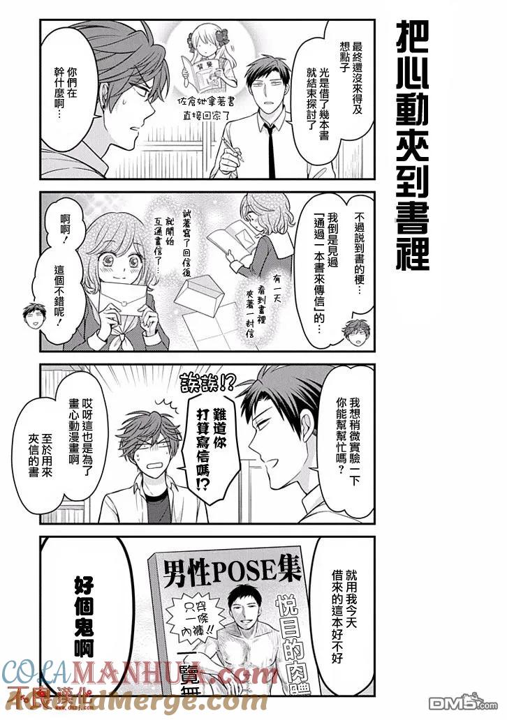 月刊少女野崎君 第75话 第7页