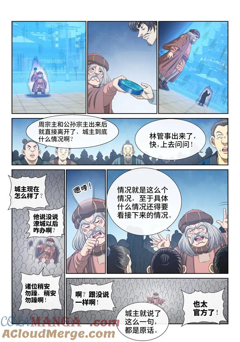 我是大神仙 第753话 ·更进一步 第11页