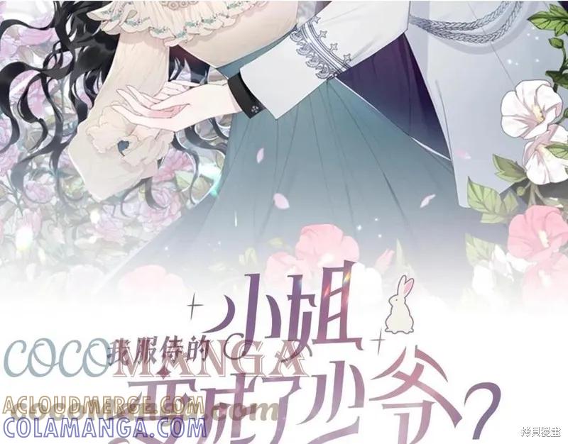 《明明是冷美人小姐却变成了忠犬大少爷》第76话 第145页