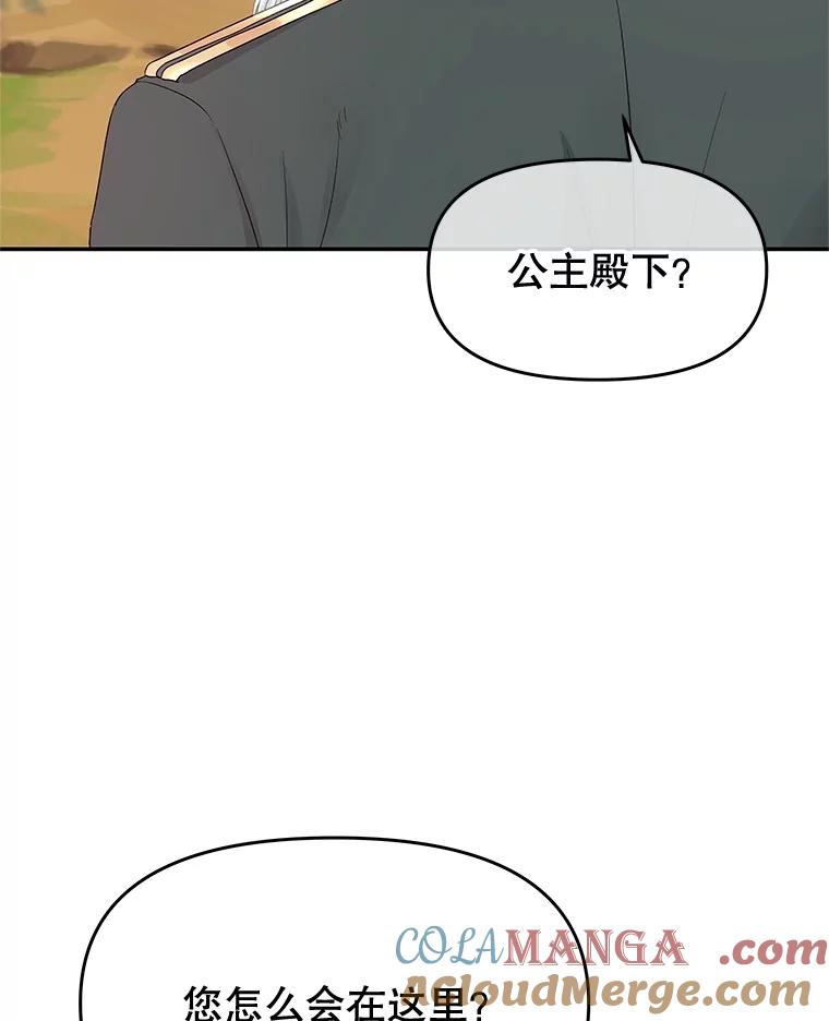 《不要相信那本日记》74.噩梦 第117页