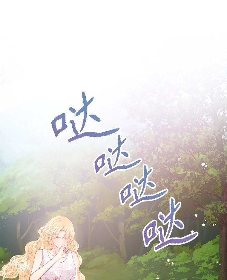 《不要相信那本日记》74.噩梦 第115页