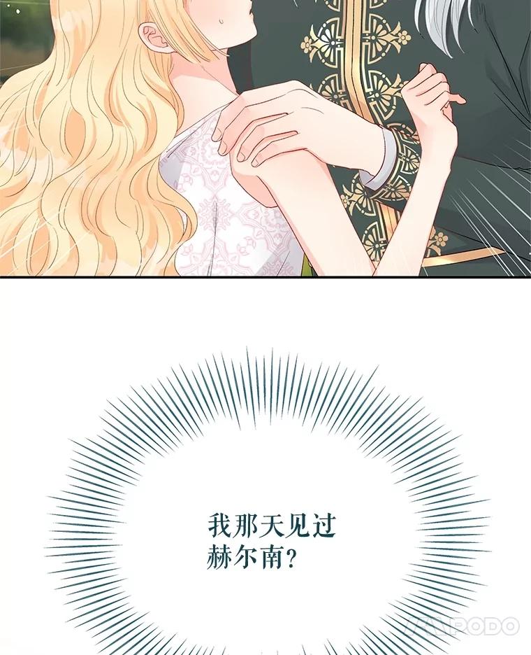 《不要相信那本日记》74.噩梦 第119页