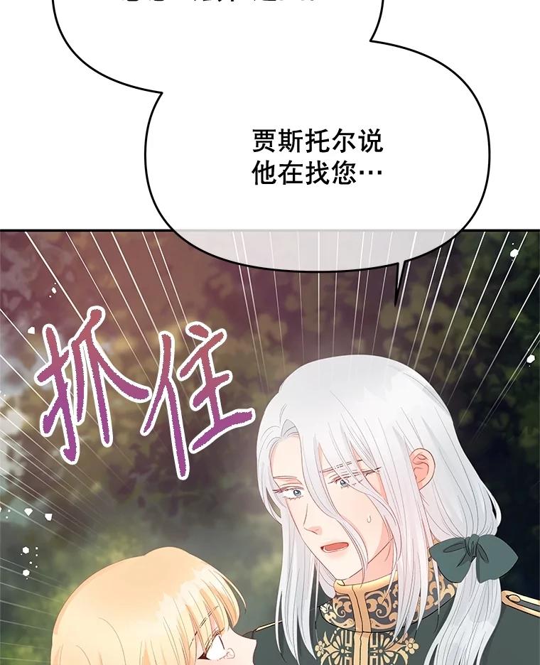 《不要相信那本日记》74.噩梦 第118页