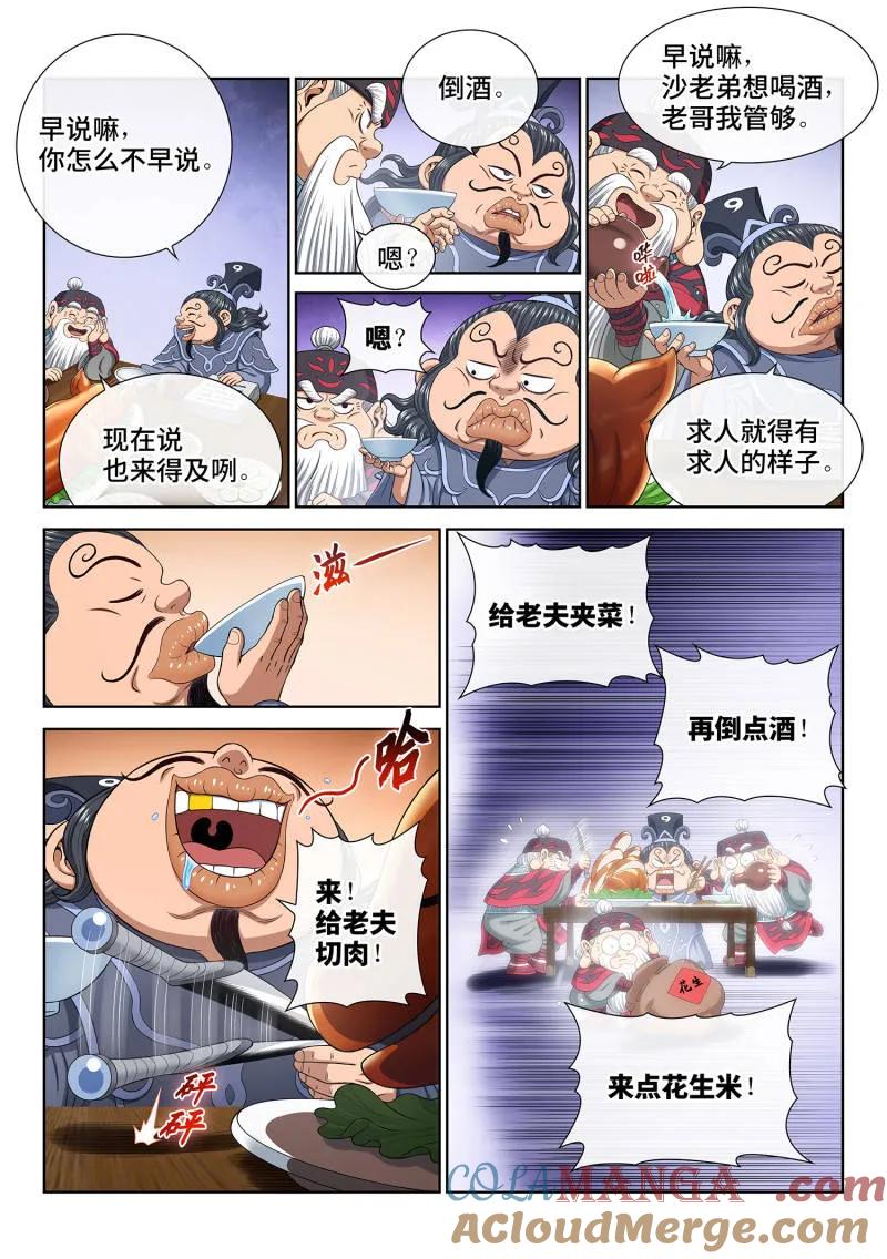 我是大神仙 第774话 ·杀人夜 第7页