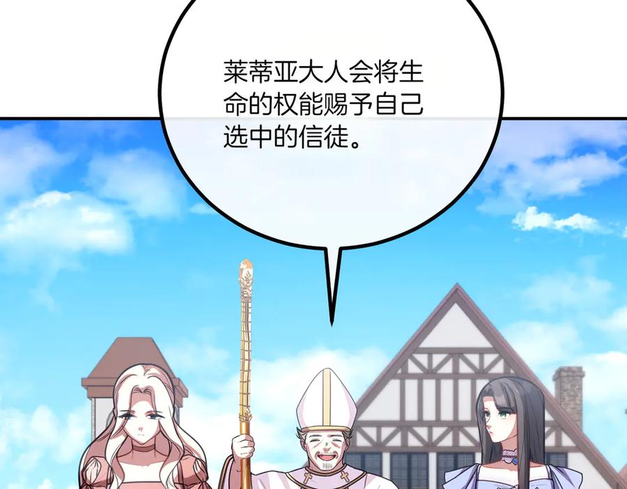 双胞胎姐姐的罢工宣言 第77话 神官作证 第207页