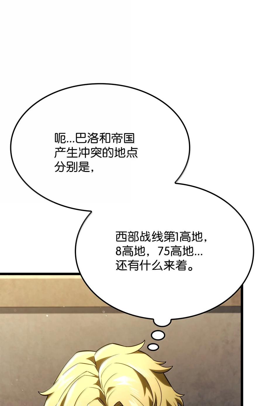 《铁血剑家猎犬的回归》77 震惊四座 第10页