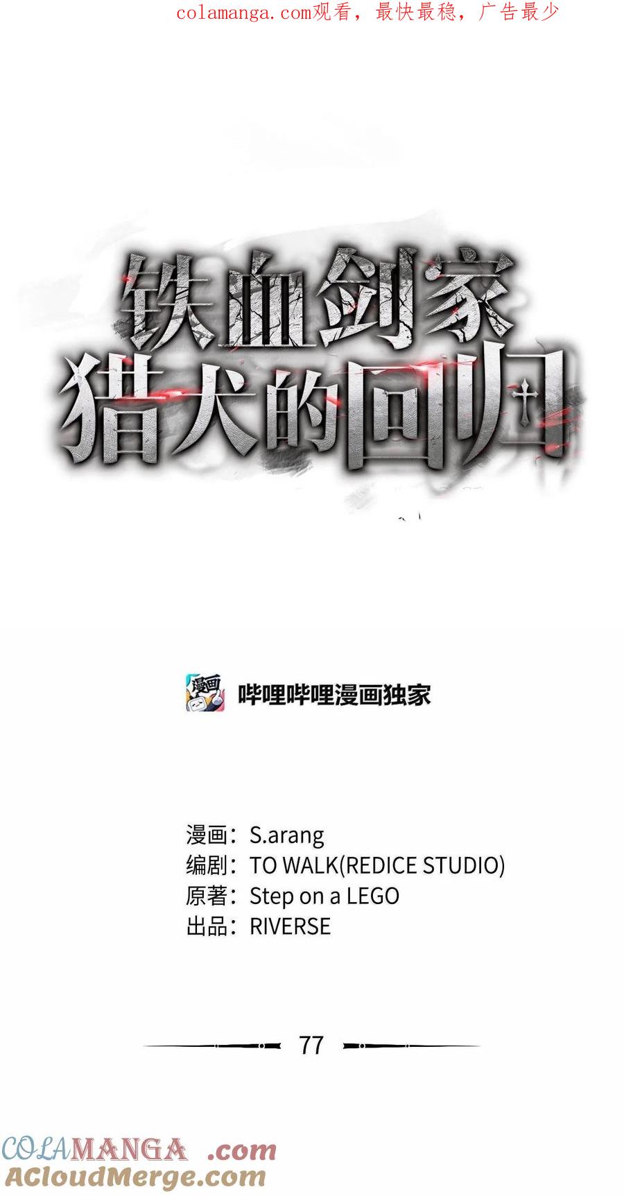 《铁血剑家猎犬的回归》77 震惊四座 第1页