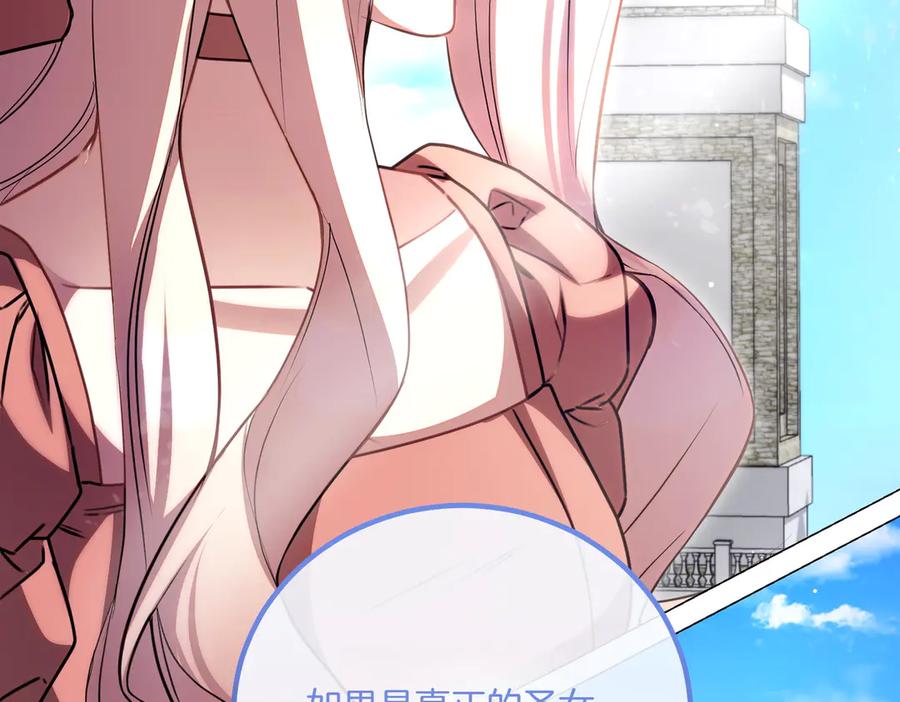 双胞胎姐姐的罢工宣言 第77话 神官作证 第211页