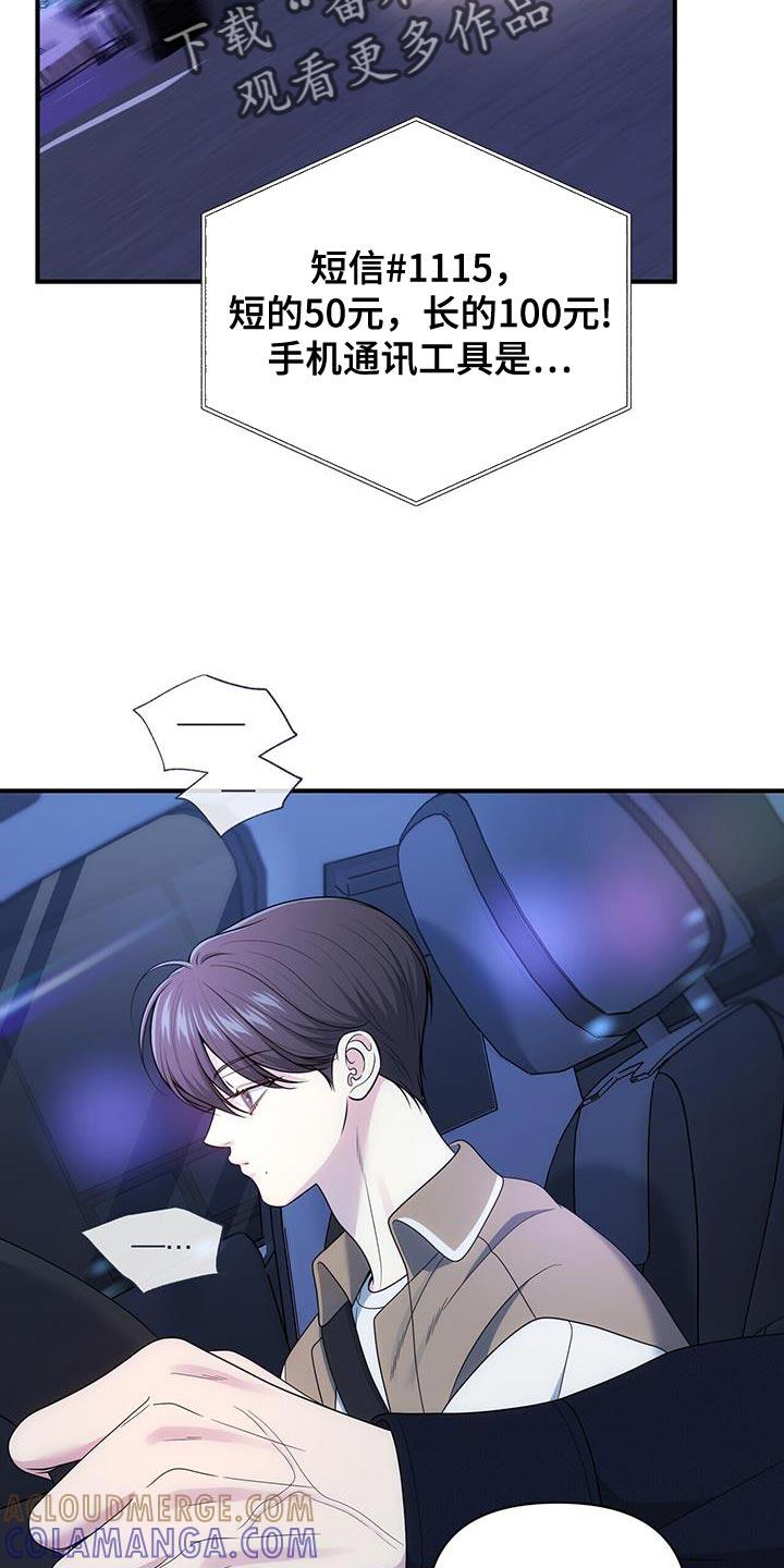 《暗恋你》第79章：【第二季】是有什么问题吗？ 第9页