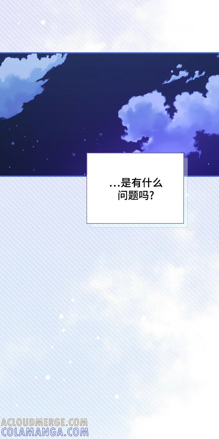 《暗恋你》第79章：【第二季】是有什么问题吗？ 第7页