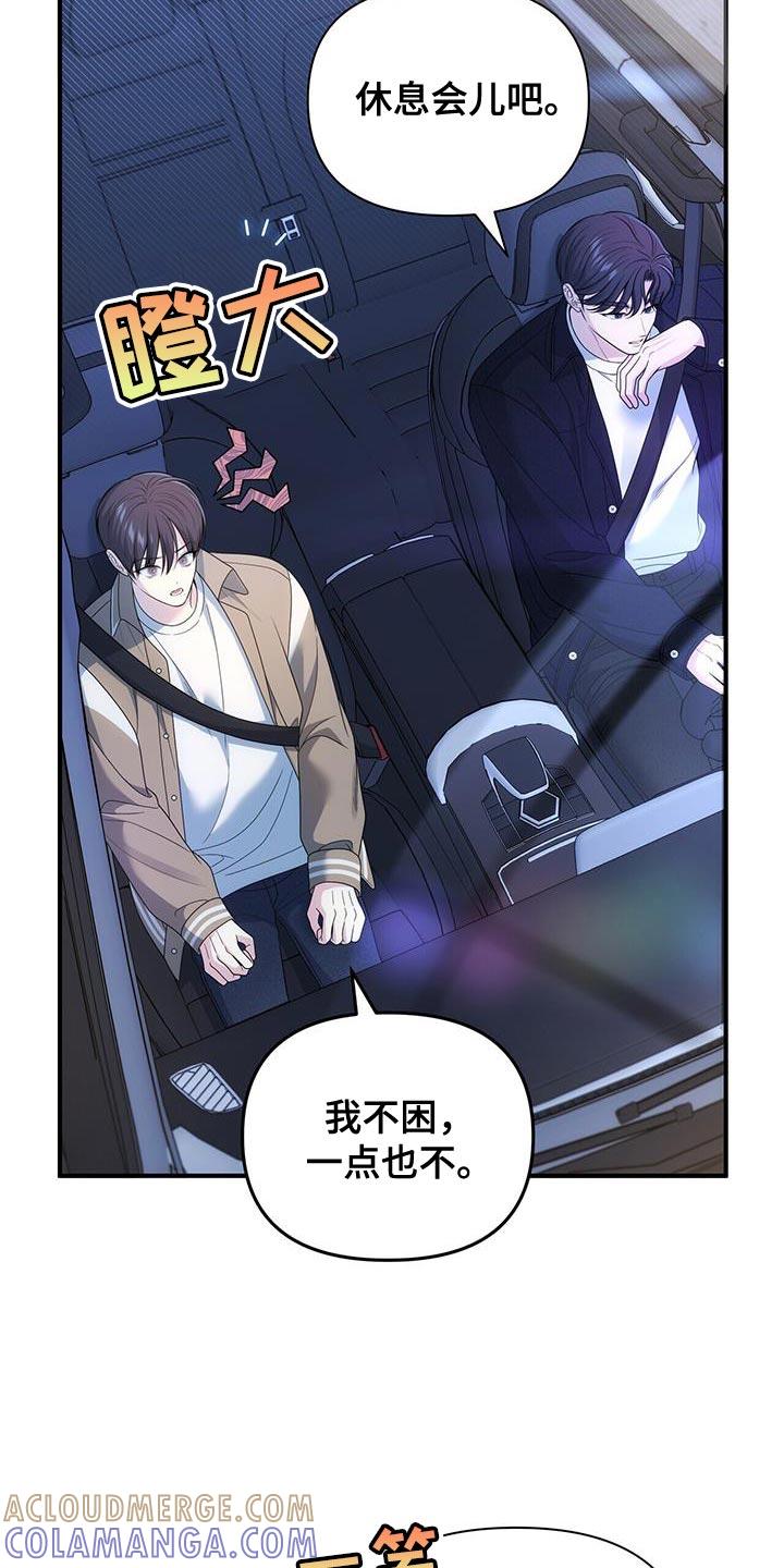 《暗恋你》第79章：【第二季】是有什么问题吗？ 第11页