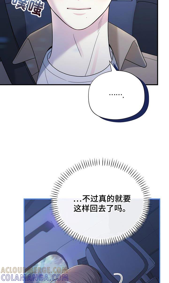 《暗恋你》第79章：【第二季】是有什么问题吗？ 第13页