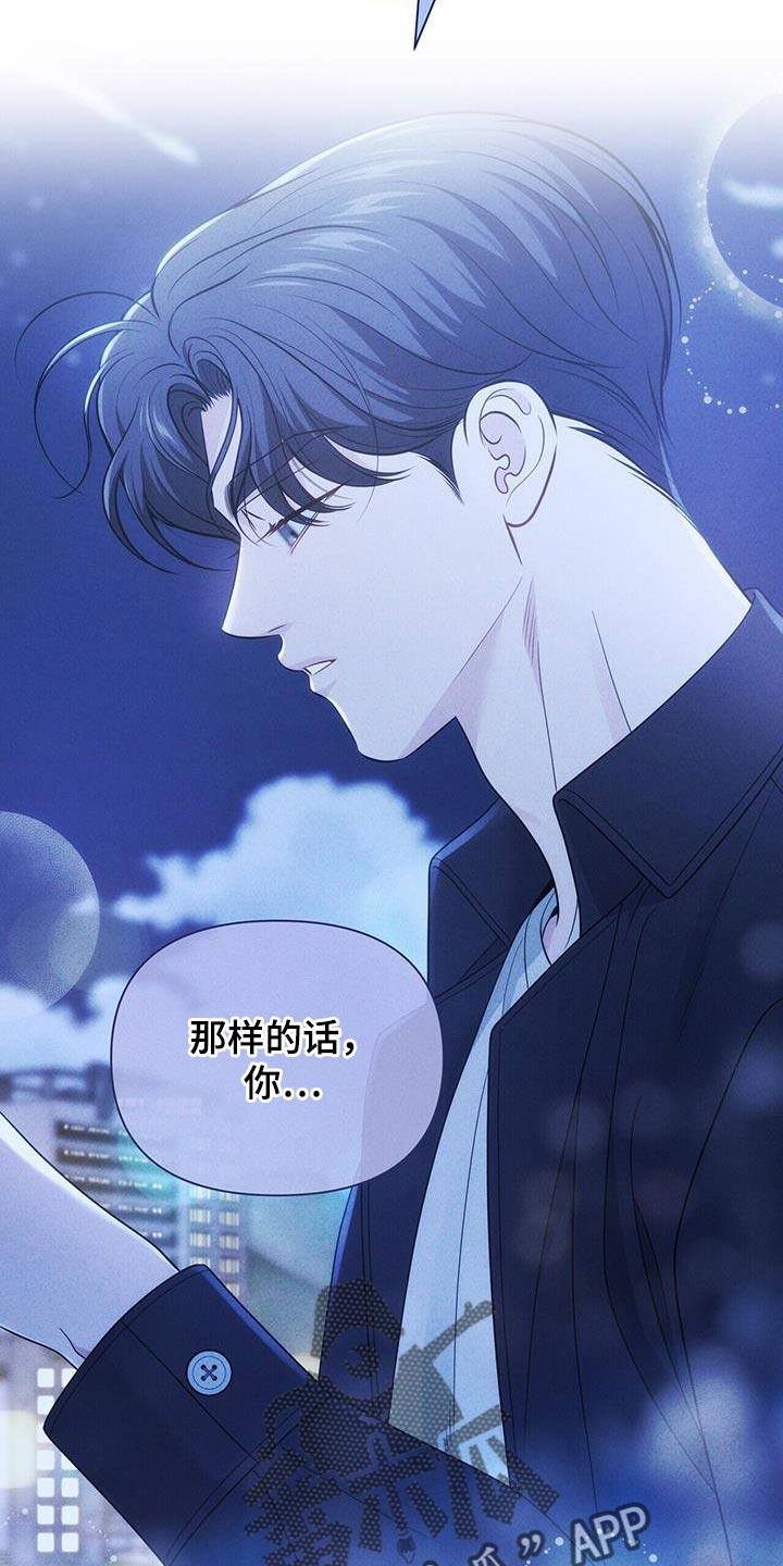 《暗恋你》第79章：【第二季】是有什么问题吗？ 第16页