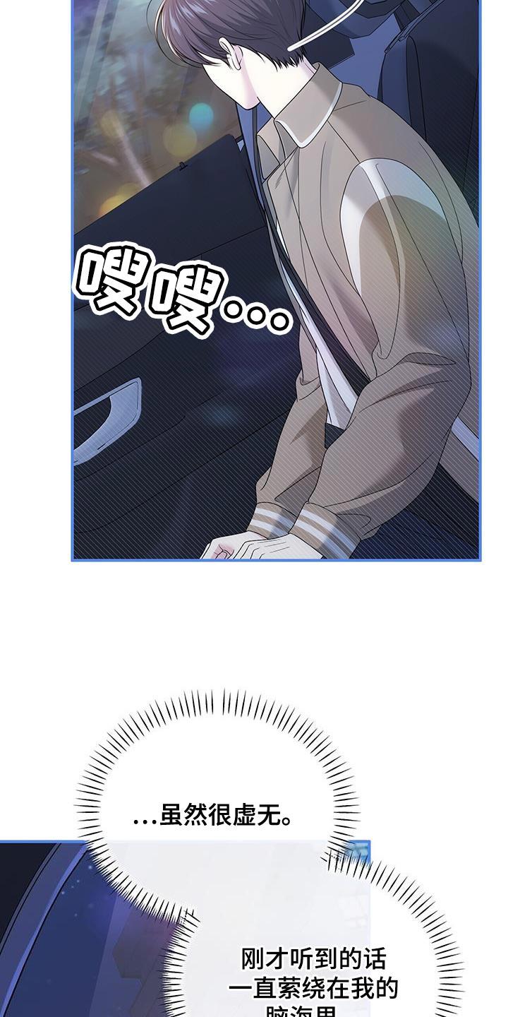 《暗恋你》第79章：【第二季】是有什么问题吗？ 第14页