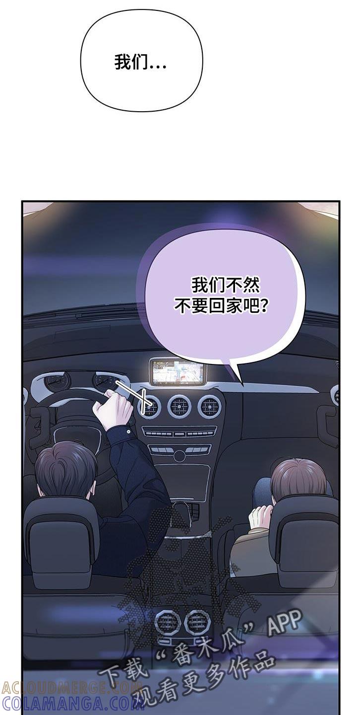《暗恋你》第79章：【第二季】是有什么问题吗？ 第19页