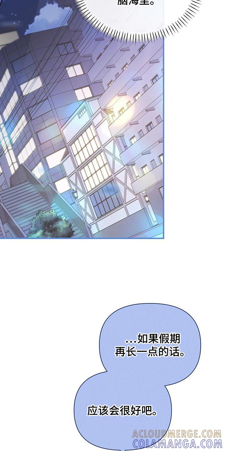 《暗恋你》第79章：【第二季】是有什么问题吗？ 第15页