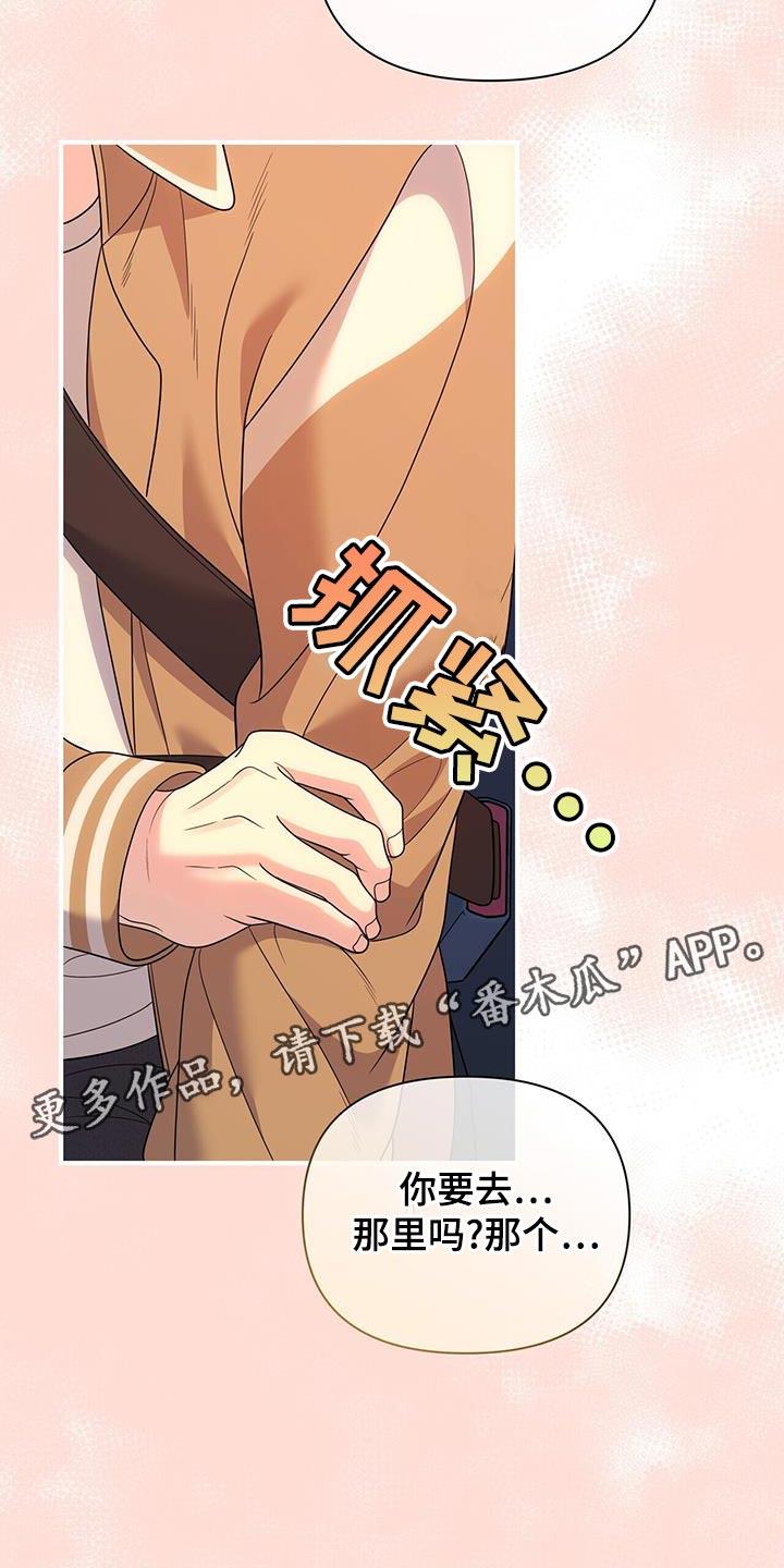 《暗恋你》第79章：【第二季】是有什么问题吗？ 第22页
