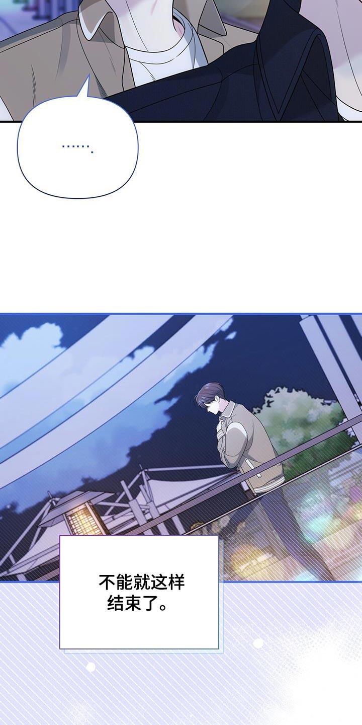 《暗恋你》第79章：【第二季】是有什么问题吗？ 第6页