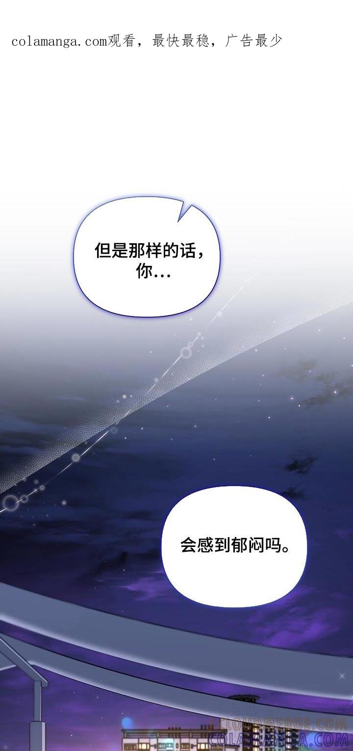 《暗恋你》第79章：【第二季】是有什么问题吗？ 第1页