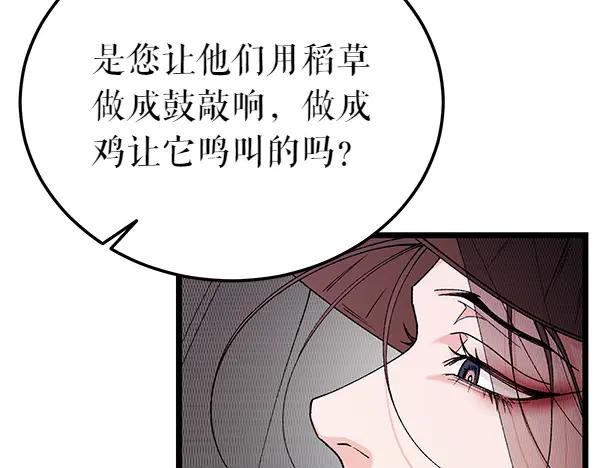 《热病》第77话 质问 第22页
