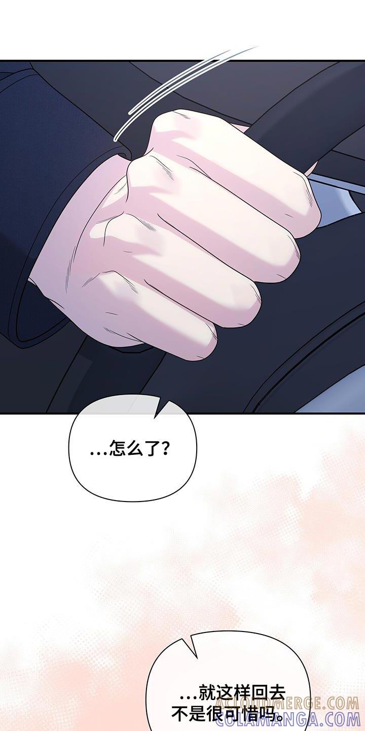《暗恋你》第79章：【第二季】是有什么问题吗？ 第21页