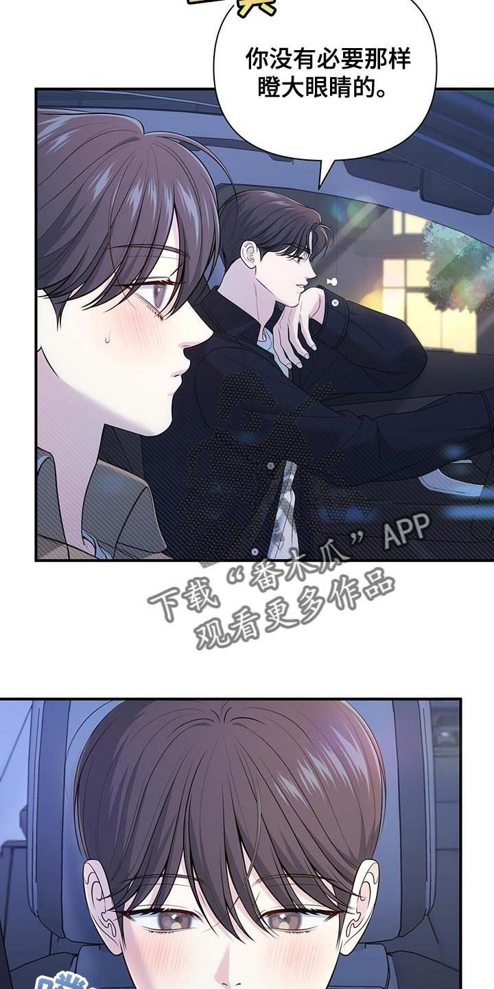 《暗恋你》第79章：【第二季】是有什么问题吗？ 第12页