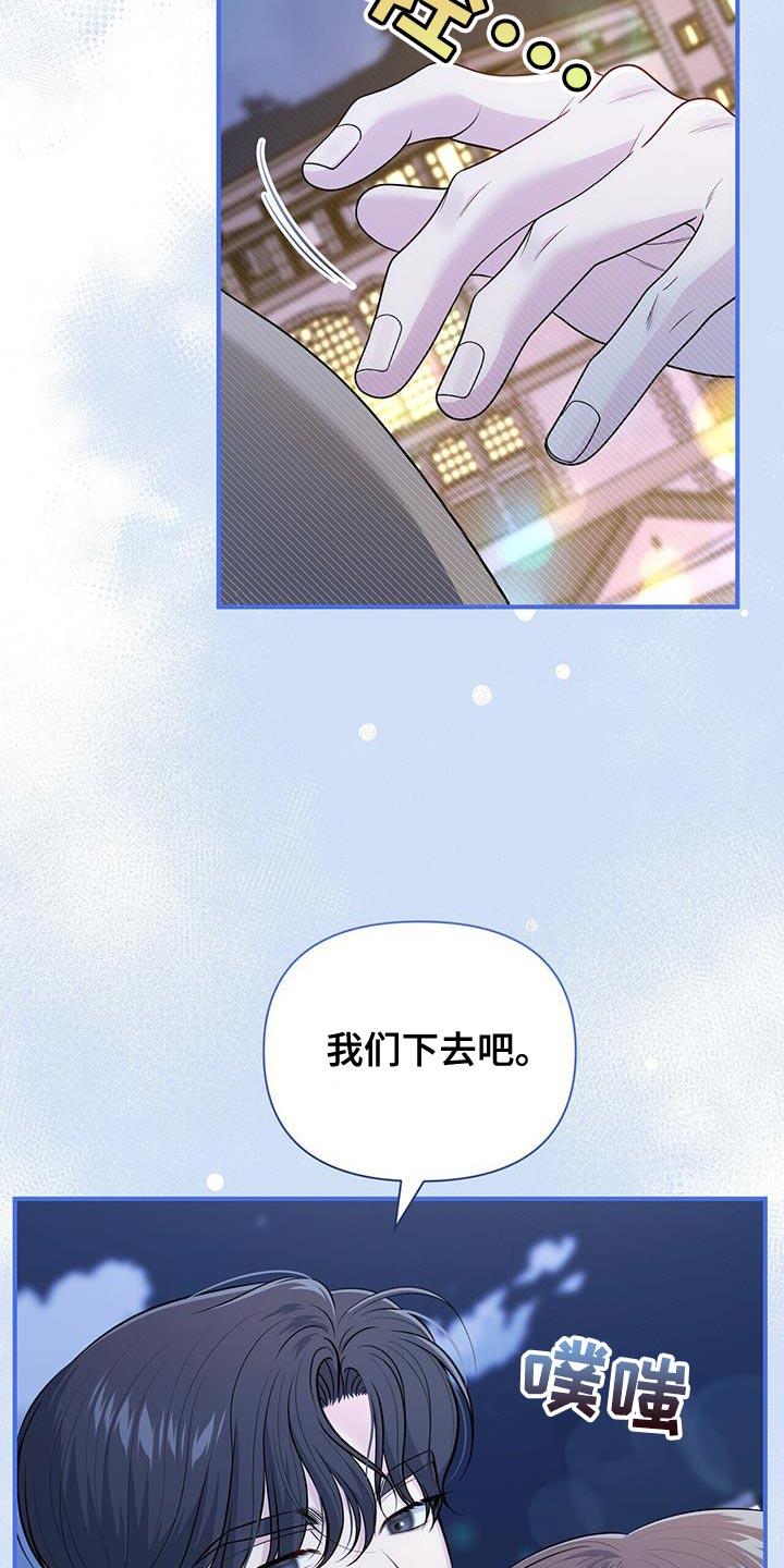 《暗恋你》第79章：【第二季】是有什么问题吗？ 第4页