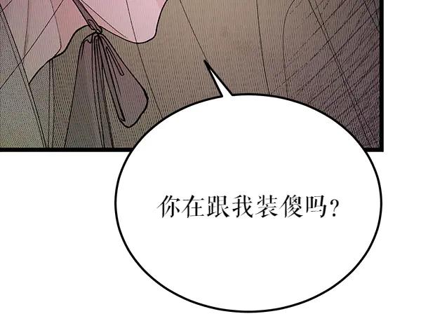 《热病》第77话 质问 第38页