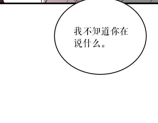 《热病》第77话 质问 第60页