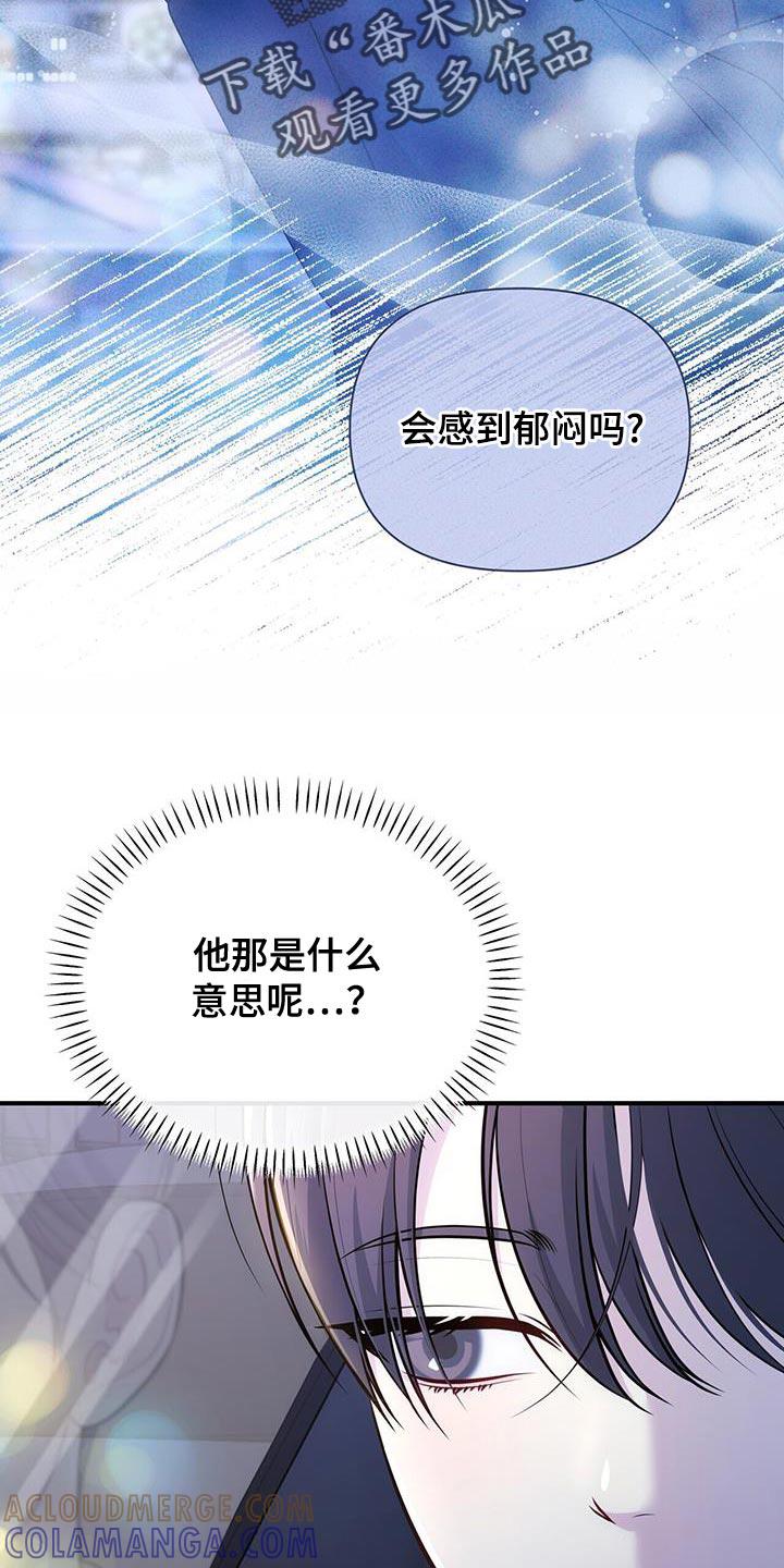 《暗恋你》第79章：【第二季】是有什么问题吗？ 第17页