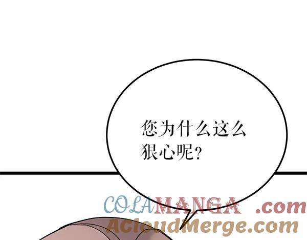 《热病》第77话 质问 第25页