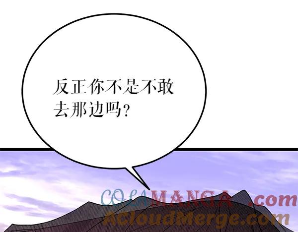《热病》第77话 质问 第9页