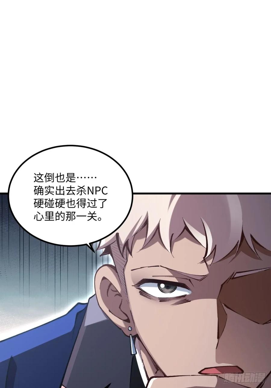 《未来都市S之觉醒了完美气运》第7话 是人类吗？ 第57页