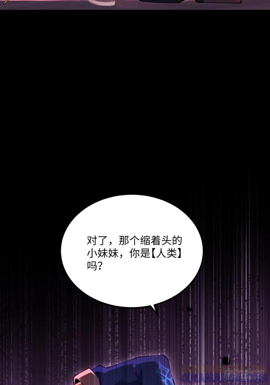《未来都市S之觉醒了完美气运》第7话 是人类吗？ 第61页