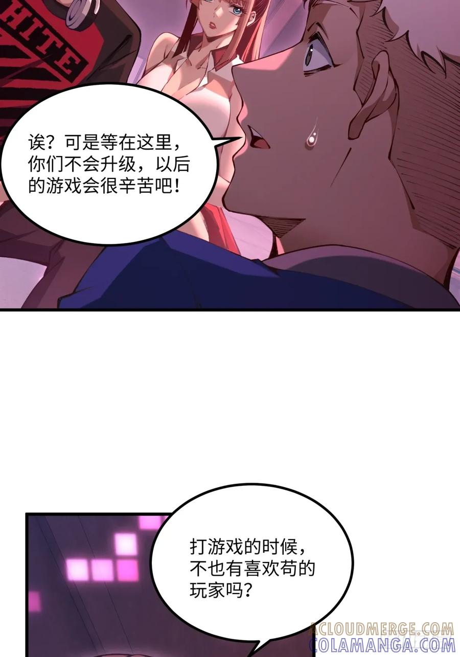 《未来都市S之觉醒了完美气运》第7话 是人类吗？ 第55页