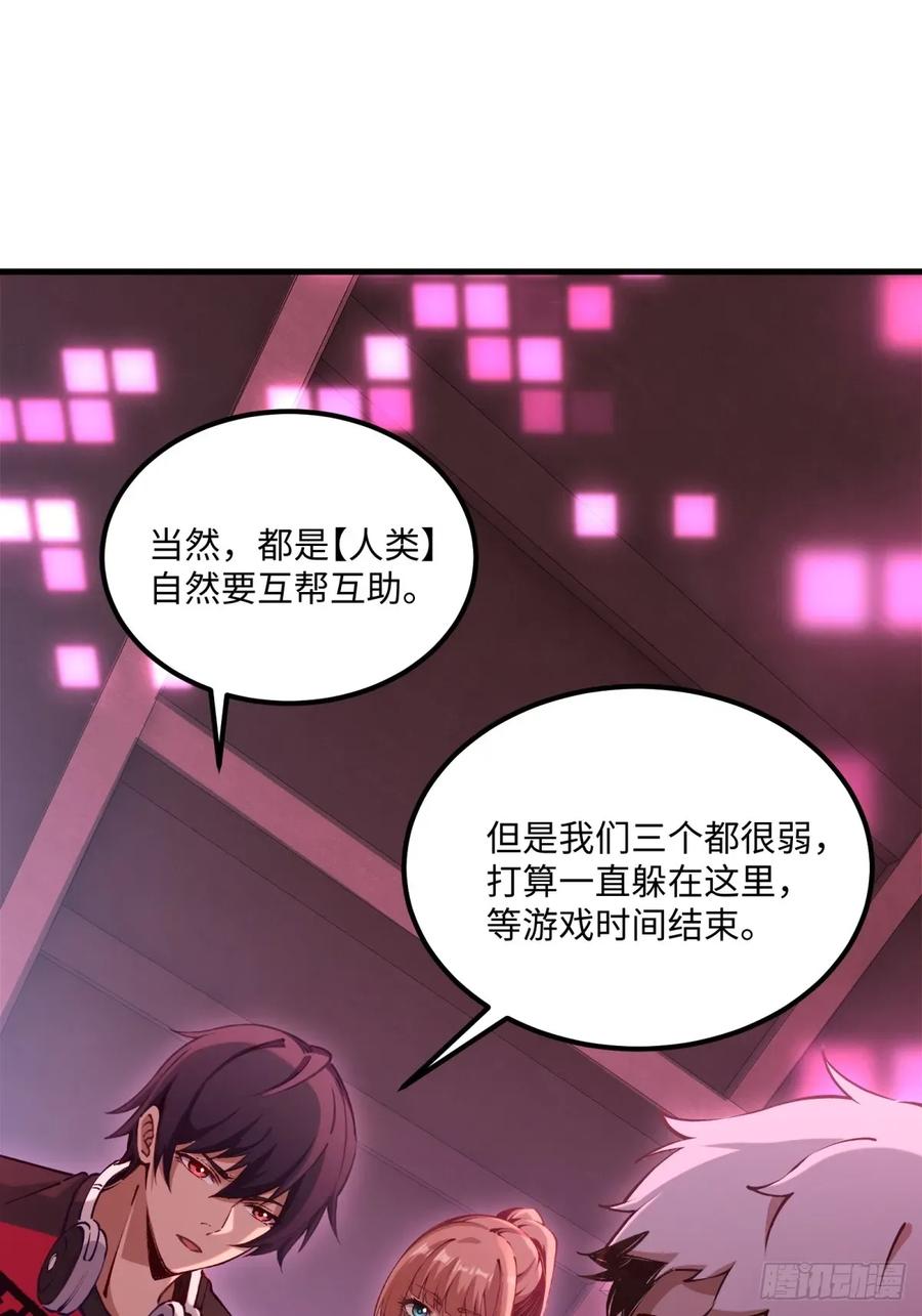 《未来都市S之觉醒了完美气运》第7话 是人类吗？ 第54页
