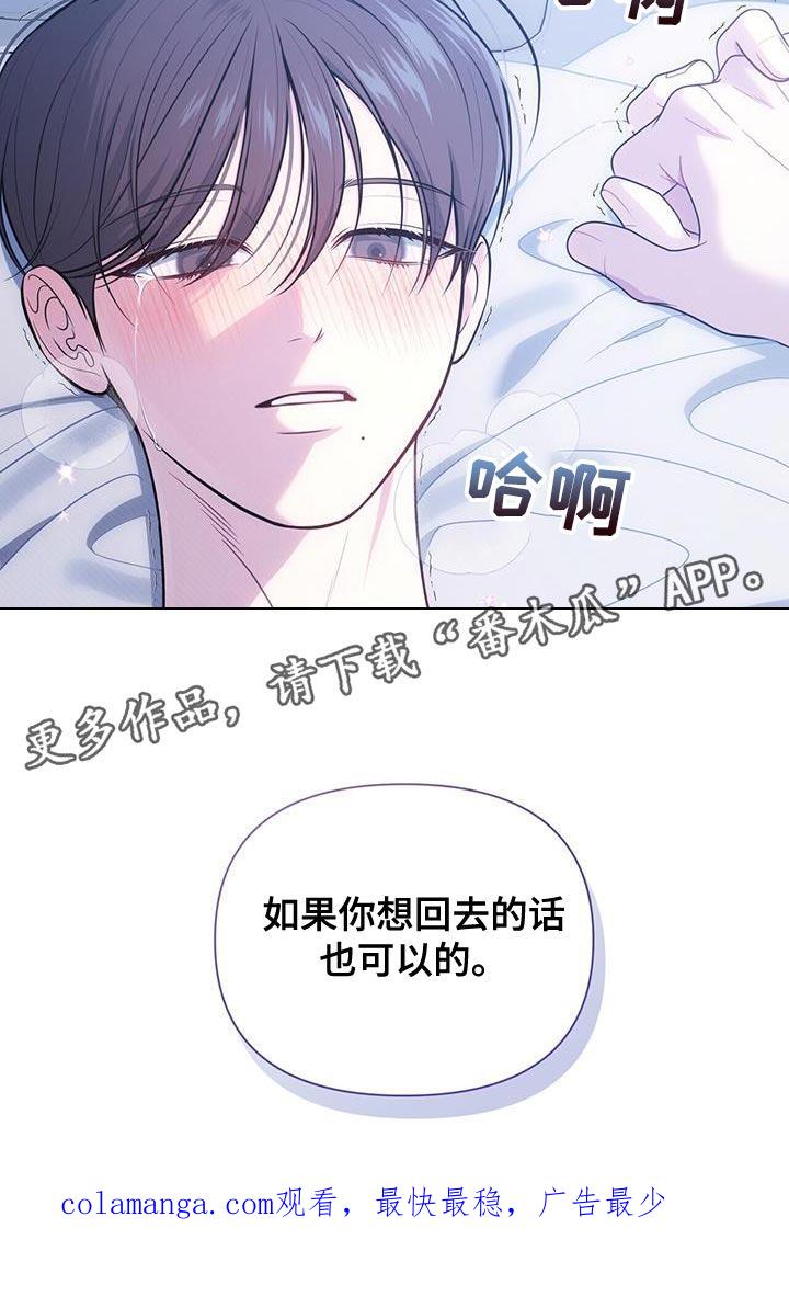 《暗恋你》第80章：【第二季】不是勉强自己的 第30页