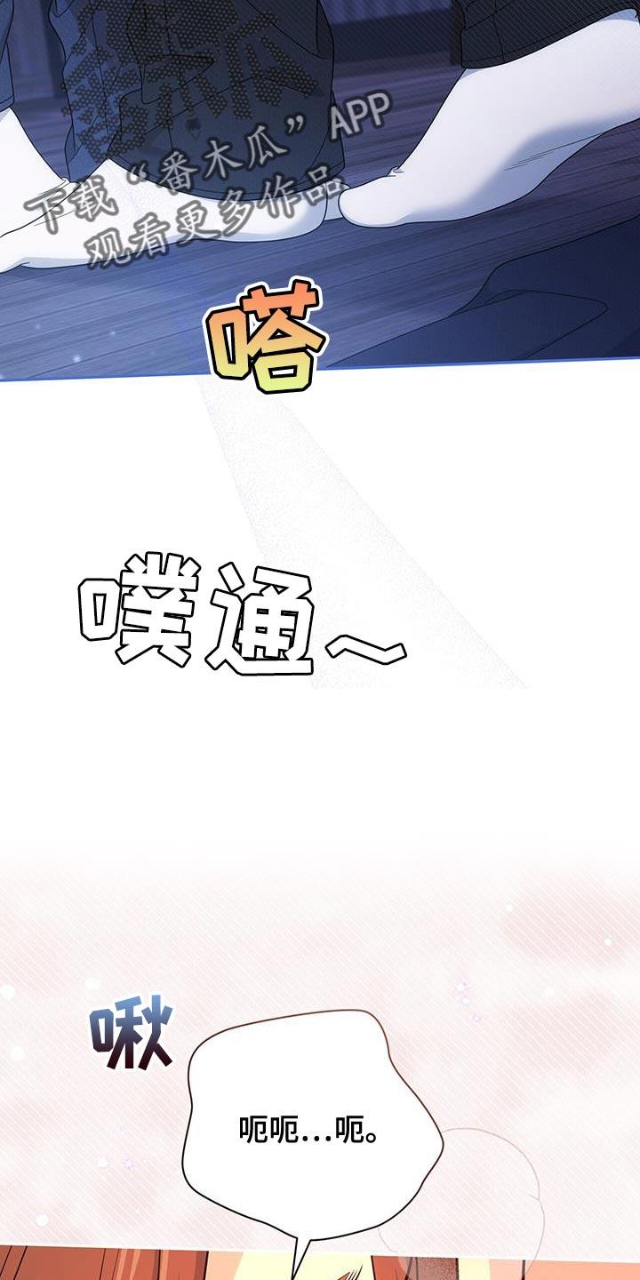 《暗恋你》第80章：【第二季】不是勉强自己的 第24页