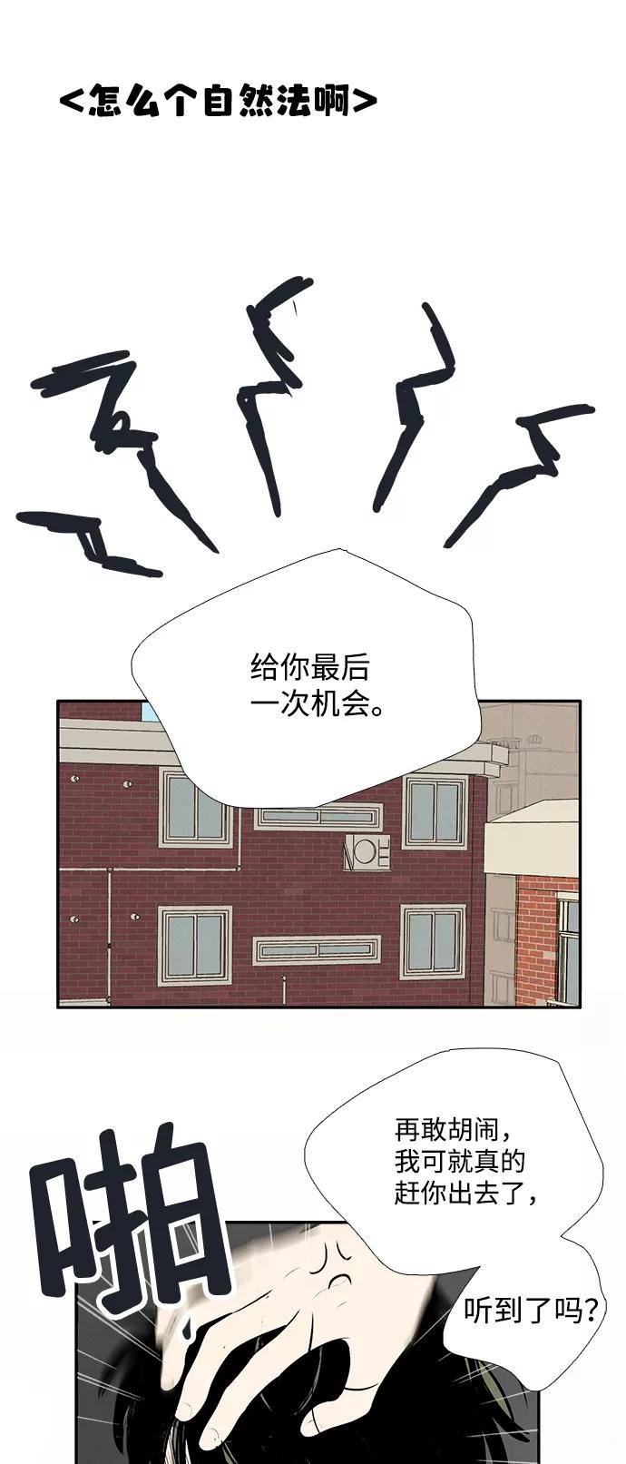 世纪末青苹果补习班 - 第80话 - 第75张图