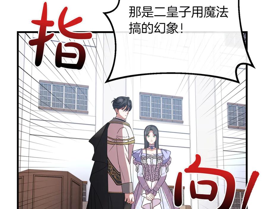 双胞胎姐姐的罢工宣言 第79话 自私一次 第144页
