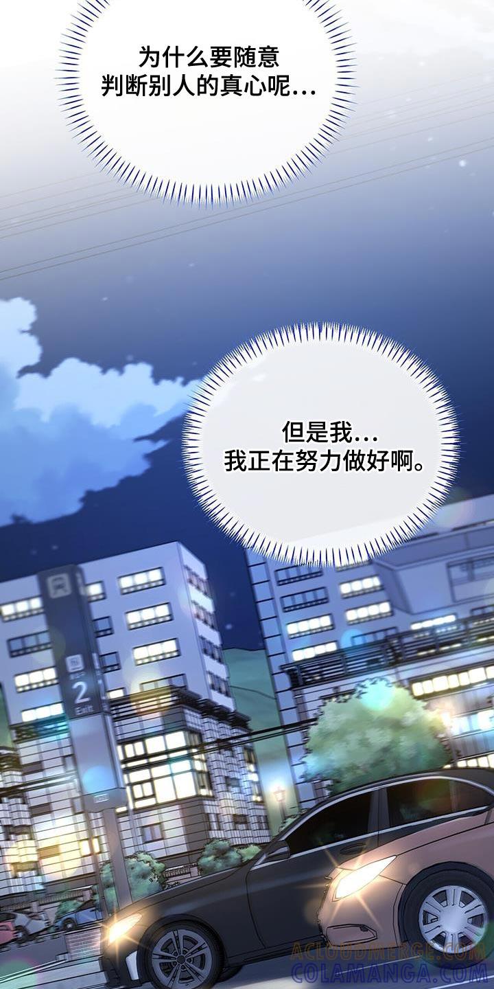 《暗恋你》第80章：【第二季】不是勉强自己的 第11页
