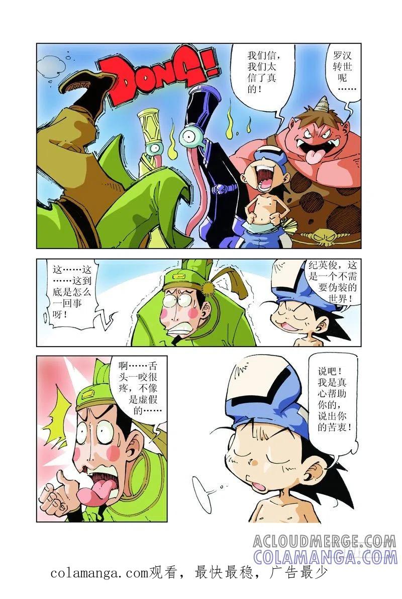 《济公传奇》81 第12页