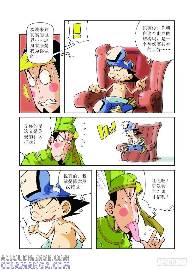 《济公传奇》81 第11页