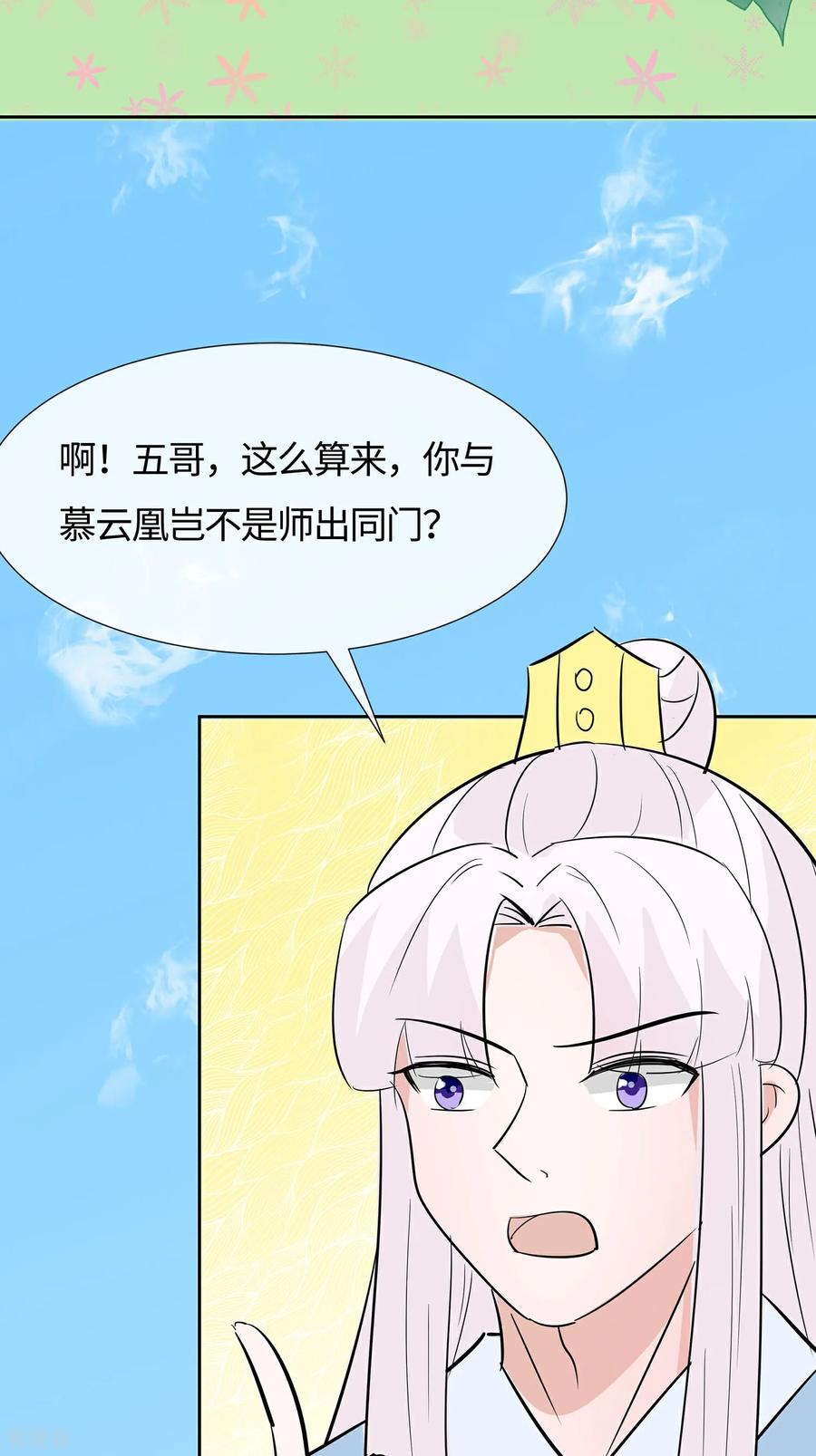 《穿越王妃，夫君别找虐》第83话 最记仇的人 第3页