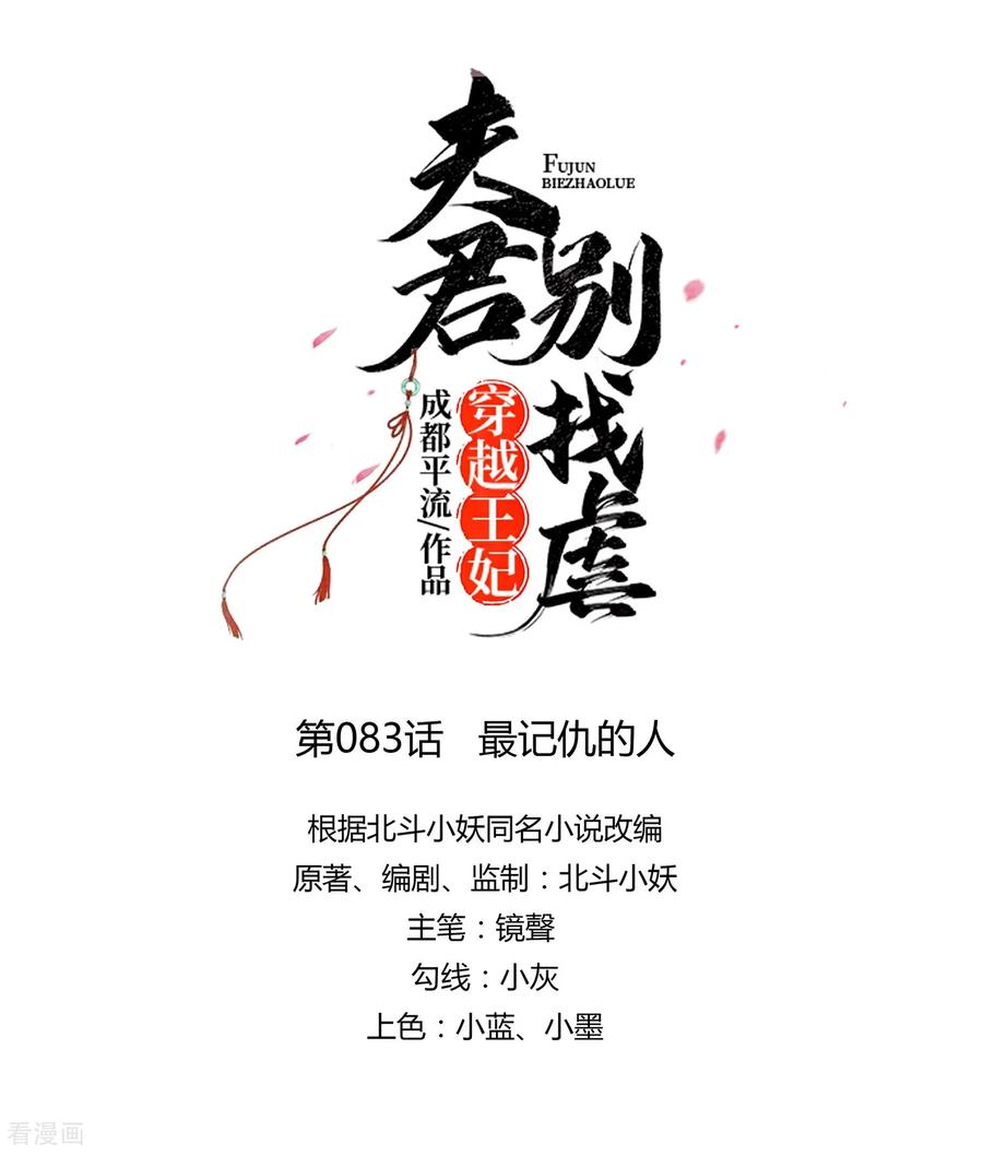 《穿越王妃，夫君别找虐》第83话 最记仇的人 第8页