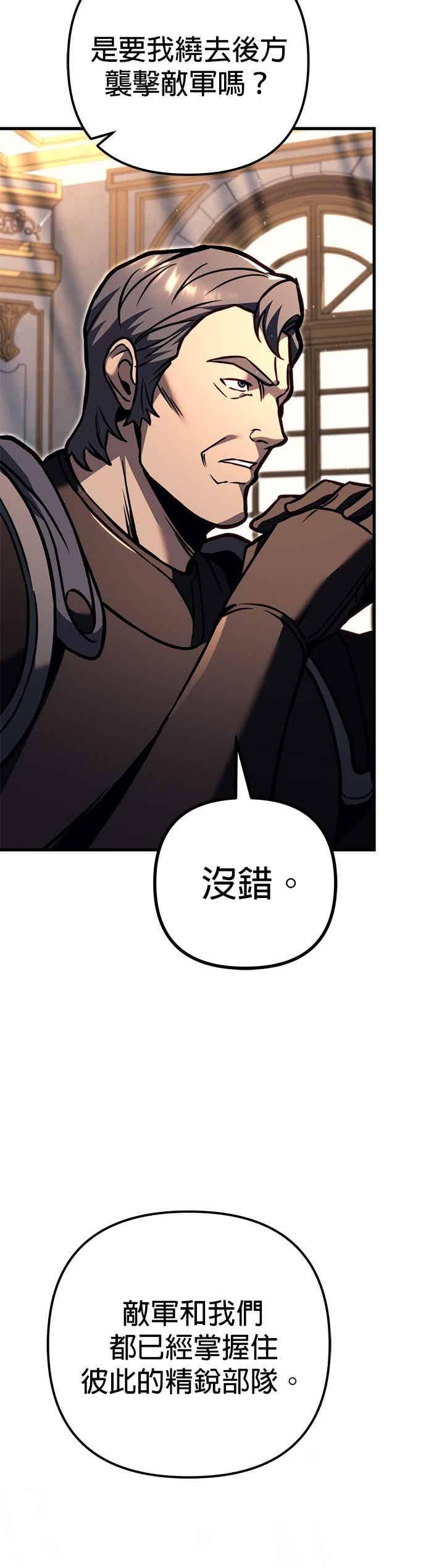《灭门家族的重生者》第83话 第48页