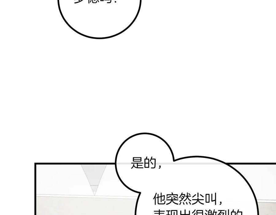 双胞胎姐姐的罢工宣言 第82话 解决一件大事 第110页
