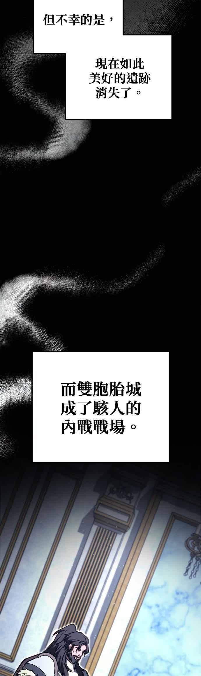 《灭门家族的重生者》第83话 第30页