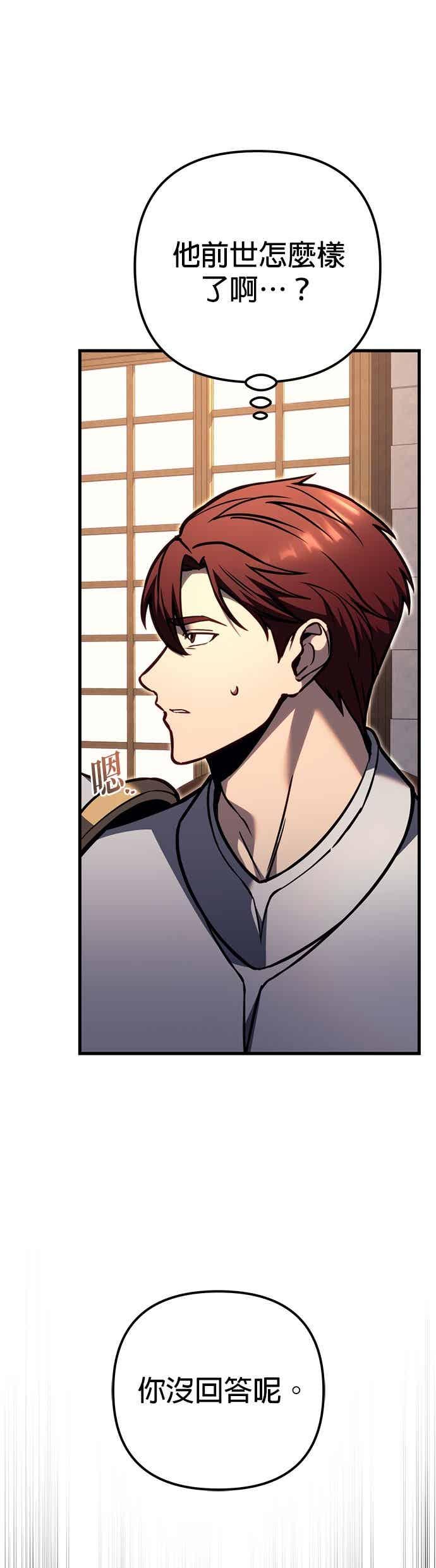 《灭门家族的重生者》第83话 第45页