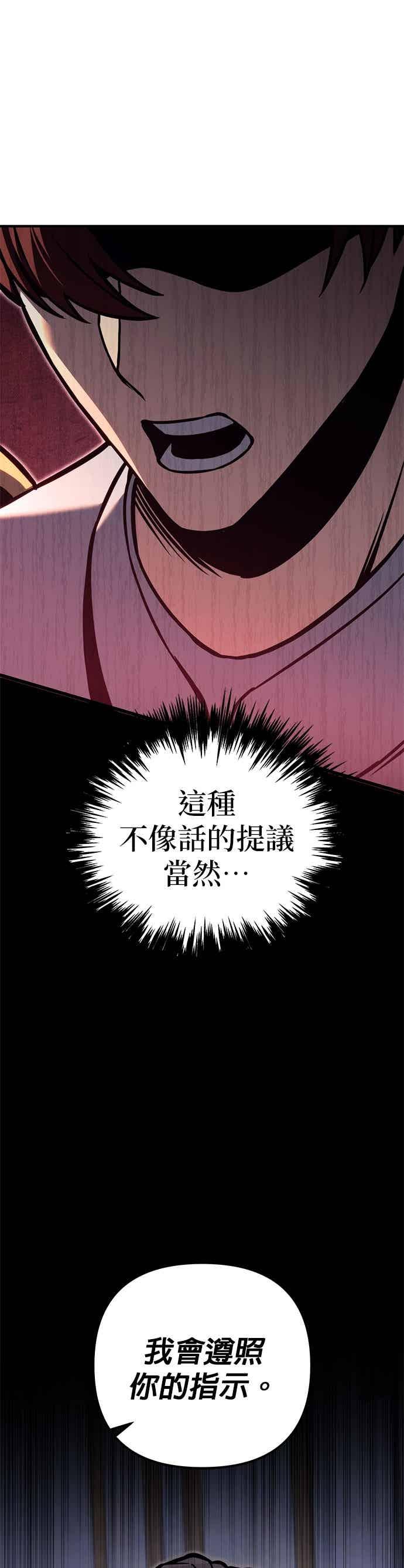 《灭门家族的重生者》第83话 第53页